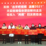 湘潭县举行“把爱带回家 温暖2022”关爱困境妇女儿童公益活动