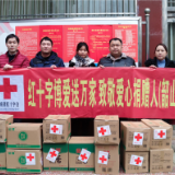 省红十字会向韶山捐赠一批爱心物资