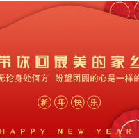 湘潭县：一组海报 新年带你回最美的家乡（一）