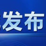 雨湖区关于在全区开展区域核酸检测的通告(10月10日)