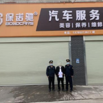 韶山市开展机动车维修行业专项整治行动