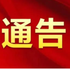 湘潭市新冠肺炎疫情防控指挥部关于进一步强化健康码管理的通告