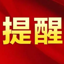 长沙市开福区新发疫情 湘潭疾控发布紧急提醒（11月11日）