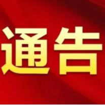 湘潭县关于划定高风险区的通告（11月20日）