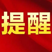 长沙市开福区新发疫情 湘潭疾控发布紧急提醒（11月8日）