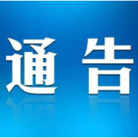 韶山市人民政府关于进一步加强殡葬管理的通告