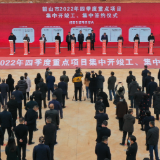 韶山举行2022年四季度重点项目集中开竣工、集中签约仪式