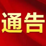 岳塘区关于调整疫情防控风险区域等级的通告（12月2日）