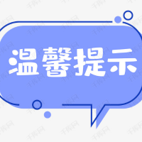 韶山市关于文明瞻仰的温馨提示