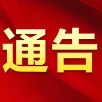 雨湖区关于划定高风险区的通告（12月3日）