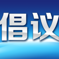 给入(返)湘乡人员的一封信