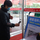 湘潭县：场所码让疫情防控更有“数”