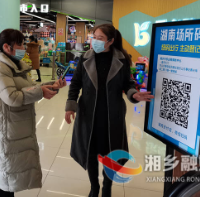 湘乡市全力推广“场所码” 精准防控“一码通”
