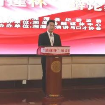 唇枪舌战话清廉 湘潭县“清莲杯”辩论赛（初赛）开赛
