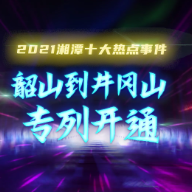 视频丨@当红不让新青年 湘潭城市推介短视频大赛颁奖名单揭晓