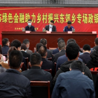 湘乡市绿色金融助力乡村振兴东郊乡专场政银企签约会举行