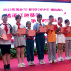 30名优秀中小学生获评湘乡市2022年“新时代好少年”