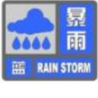 湘潭市气象台7月18日7时发布暴雨蓝色预警