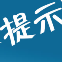 韶山市教育局关于防范校外培训风险致家长的温馨提示
