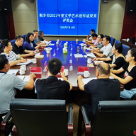 湘乡市2021年度文学艺术创作成果奖揭晓