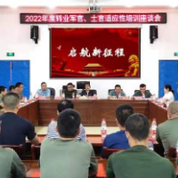 湘潭县举行2022年度转业军人座谈会
