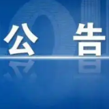 关于韶山市公安局交警大队车管所电动自行车上牌业务延时办的公告