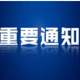 湘潭县新冠肺炎疫情防控指挥部关于在城区开展常态化核酸检测的通告