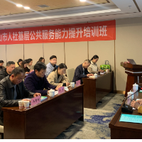 提升公共服务能力 韶山市举办基层人社工作人员专题培训
