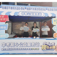 “爱心助考 为梦护航”  湘潭爱尔眼科积极投入爱心公益服务助力中考