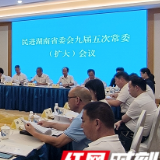 民进湖南省委会九届五次常委（扩大）会议在湘潭召开