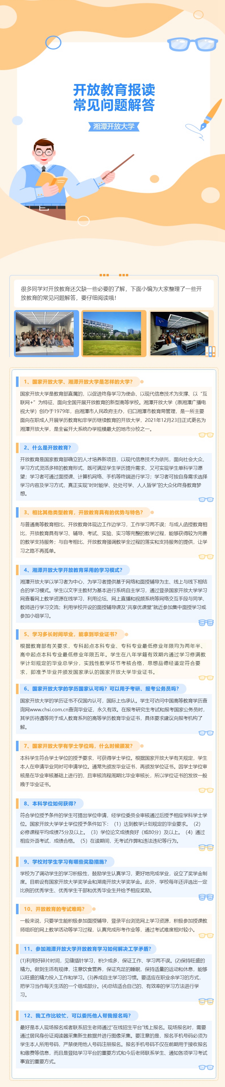 【招生问答】报读湘潭开放大学，你想知道的问题都在这里_副本.jpg