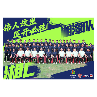 14路湘军集结丨湘潭队，到！伟人故里，莲开必胜！
