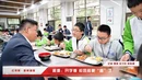 红视频丨湘潭：开学季 校园餐更“香”了