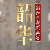 《韶山下的思政课》第五集：志在四方
