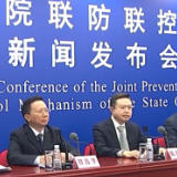 国务院联防联控机制发布会：全国新增本土确诊病例明显下降