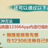 假期出行服务台 身份证丢失或忘记带 该如何乘火车