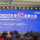 工业和信息化部：将超前培育6G应用生态