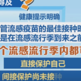 中国疾控中心发布冬季流感疫苗接种提示