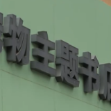 新业态带动阅读热 传统书店创新发展 宠物主题书店“受宠”
