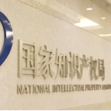 国家知识产权局 我国知识产权创造质量稳步提升