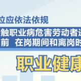 国家卫生健康委 国家疾控局 进一步规范职业健康检查 职业病诊断工作