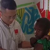 援外医疗六十载 谱写大爱无疆 救死扶伤 书写中非友谊