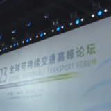 北京 全球可持续交通高峰论坛闭幕 创新驱动智慧交通 推动可持续发展