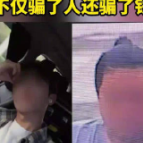 女子网恋被要求先缴恋爱保证金