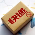 今年快递业务旺季以来 全国快递量超127亿件