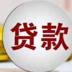 中国农业发展银行 截至11月15日 今年累计投放种业贷款284亿元