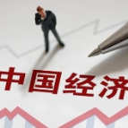 从中共中央政治局会议看今年中国经济表现 关键词：经济运行总体平稳 稳中有进