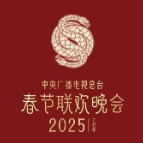 《2025年春节联欢晚会》分会场发布