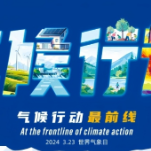  今天是第64个世界气象日 全球变暖与碳循环