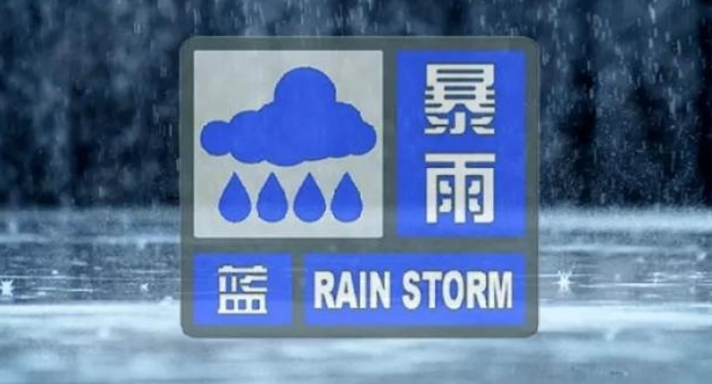  The Central Meteorological Observatory issued a blue rainstorm warning this morning